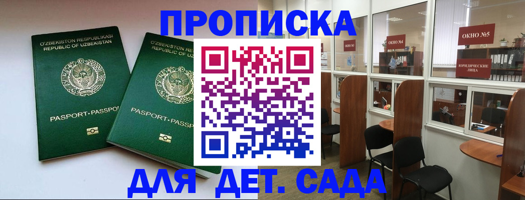прописка регистрация в Биробиджане