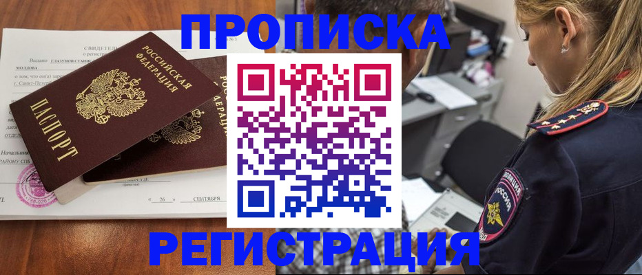 прописка паспорт в Биробиджане