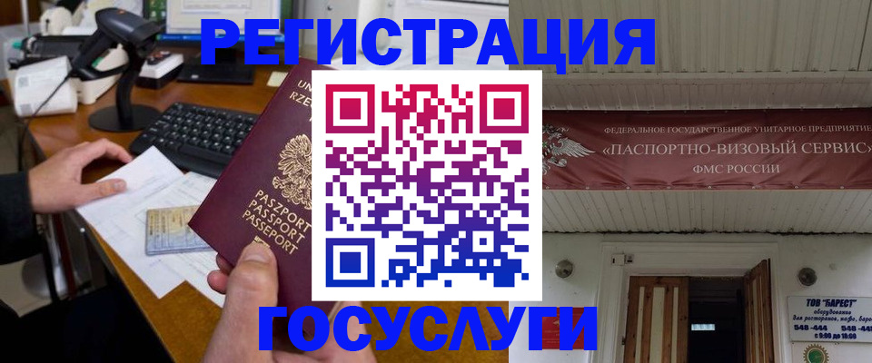временная регистрация госуслуги в Биробиджане