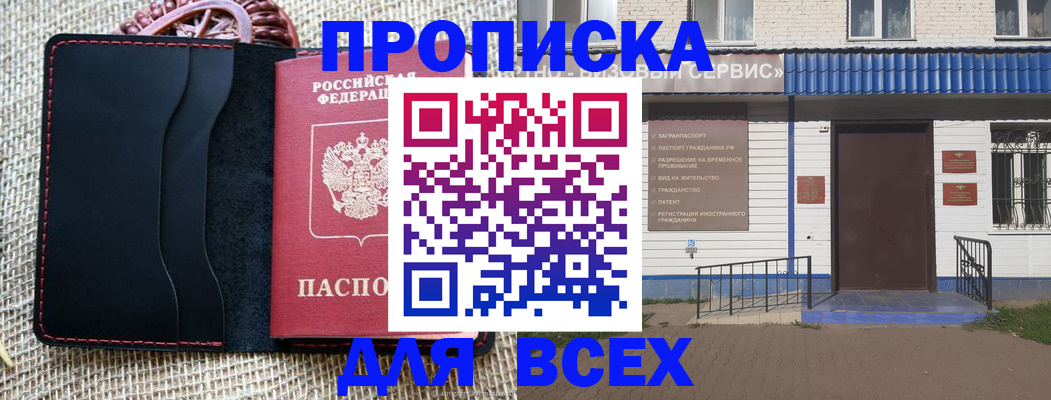 временная регистрация недорого в Биробиджане