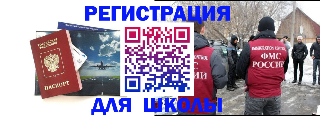 прописка штамп в Биробиджане