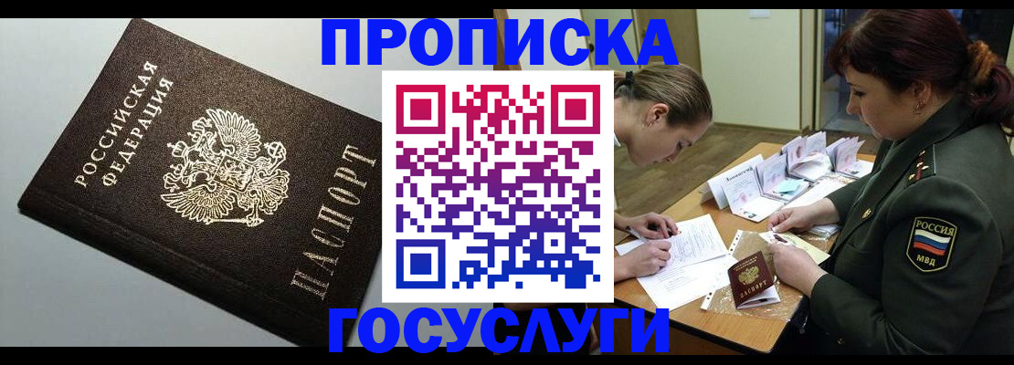 прописка иностранных граждан в Биробиджане